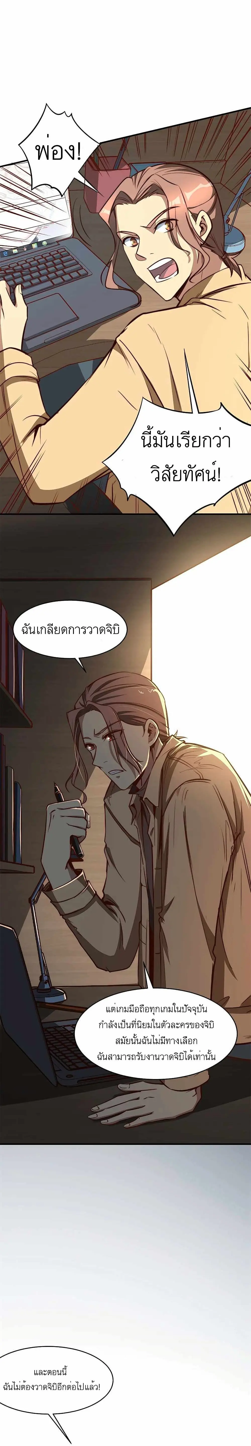 ขาดทุนเพื่อเป็นเศรษฐี - Losing Money To Be A Tycoon ตอนที่ 6 หน้า 14