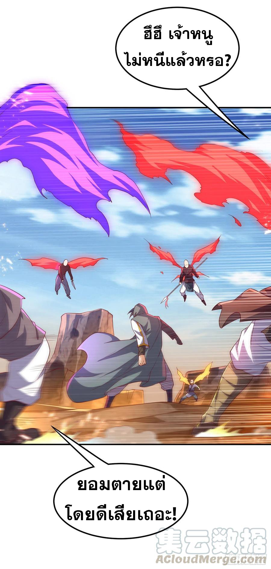 Wu ni ตอนที่ 113 หน้า 6