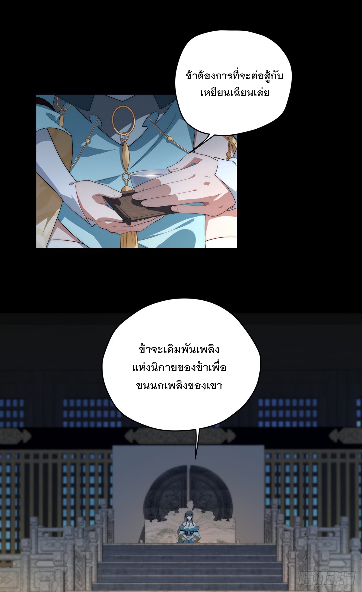 จะทำยังไงดีถ้านางเอกหนีออกมาจากนิยายของฉัน ตอนที่ 34 หน้า 5