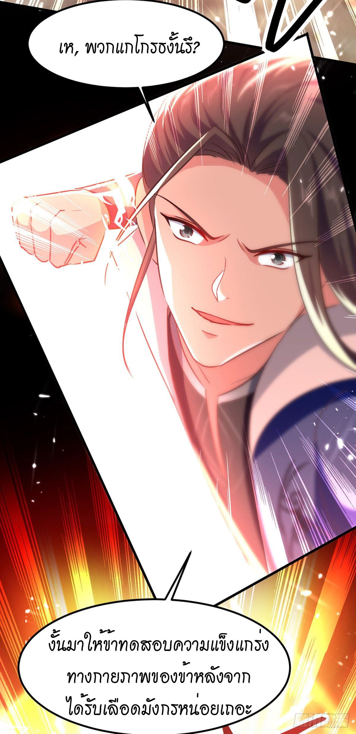 Peerless Martial Spirit ตอนที่ 66 หน้า 35