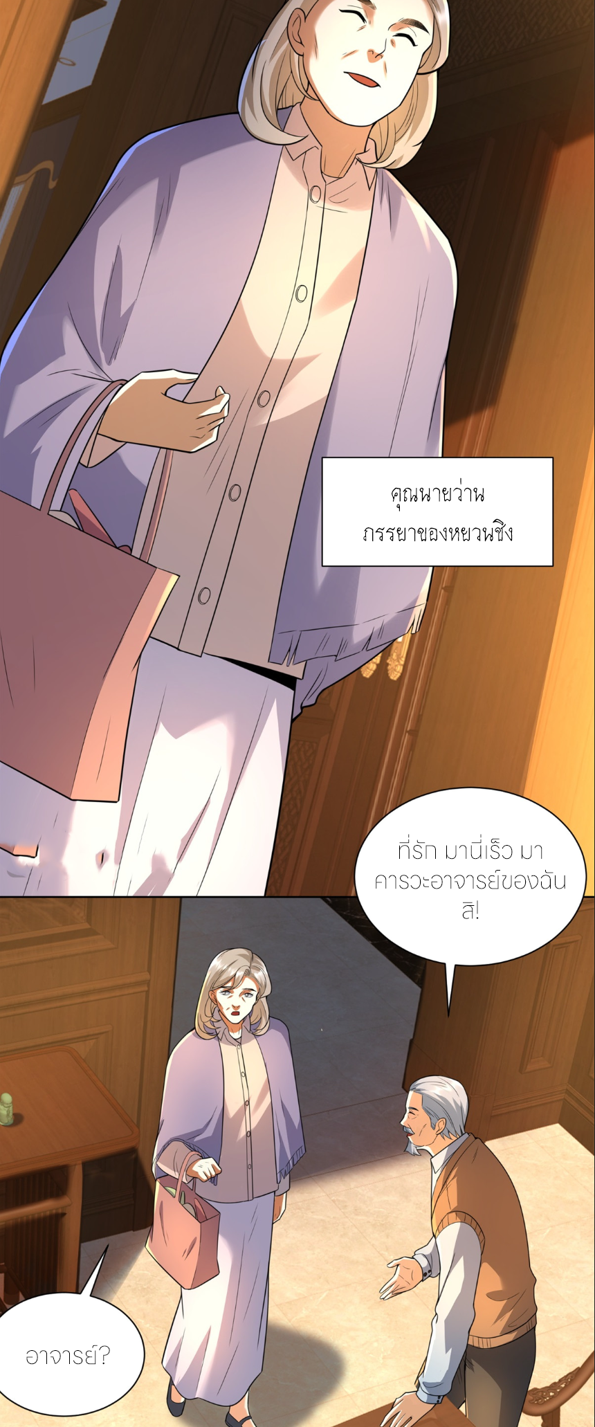 เส้นทางเซียน: ทวงคืนความทรงจำ 🎞️ ตอนที่ 4 หน้า 10