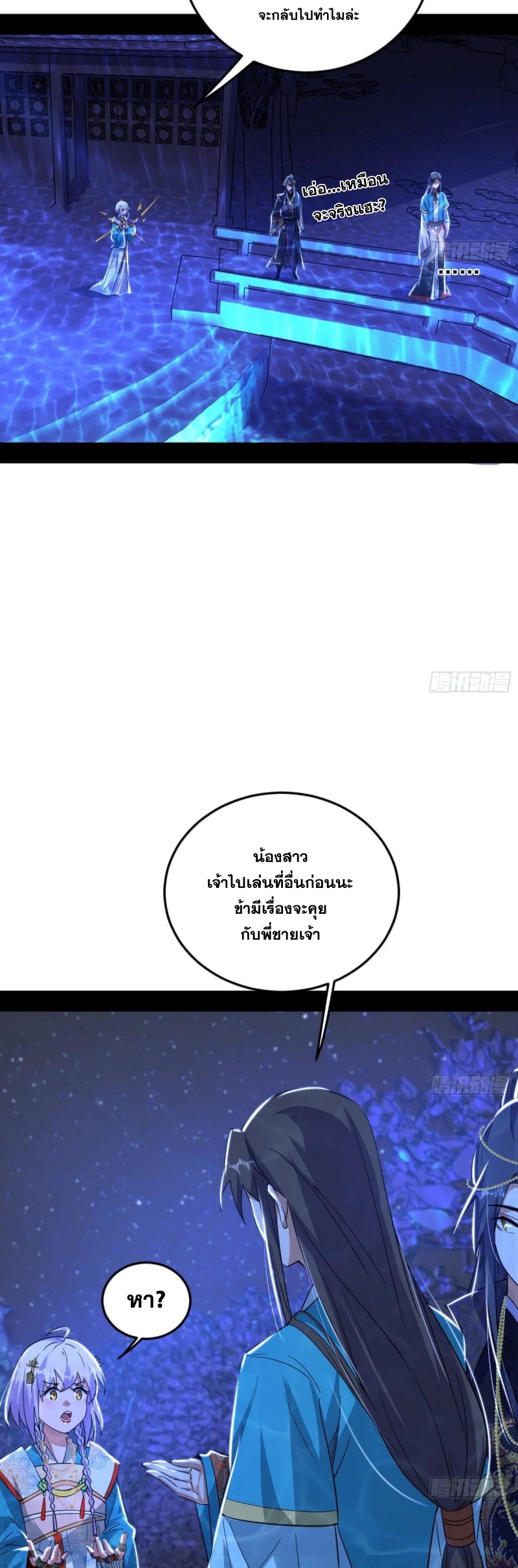 I'm an Evil God ข้าคือจักรพรรดิปีศาจ ตอนที่ 422 หน้า 31