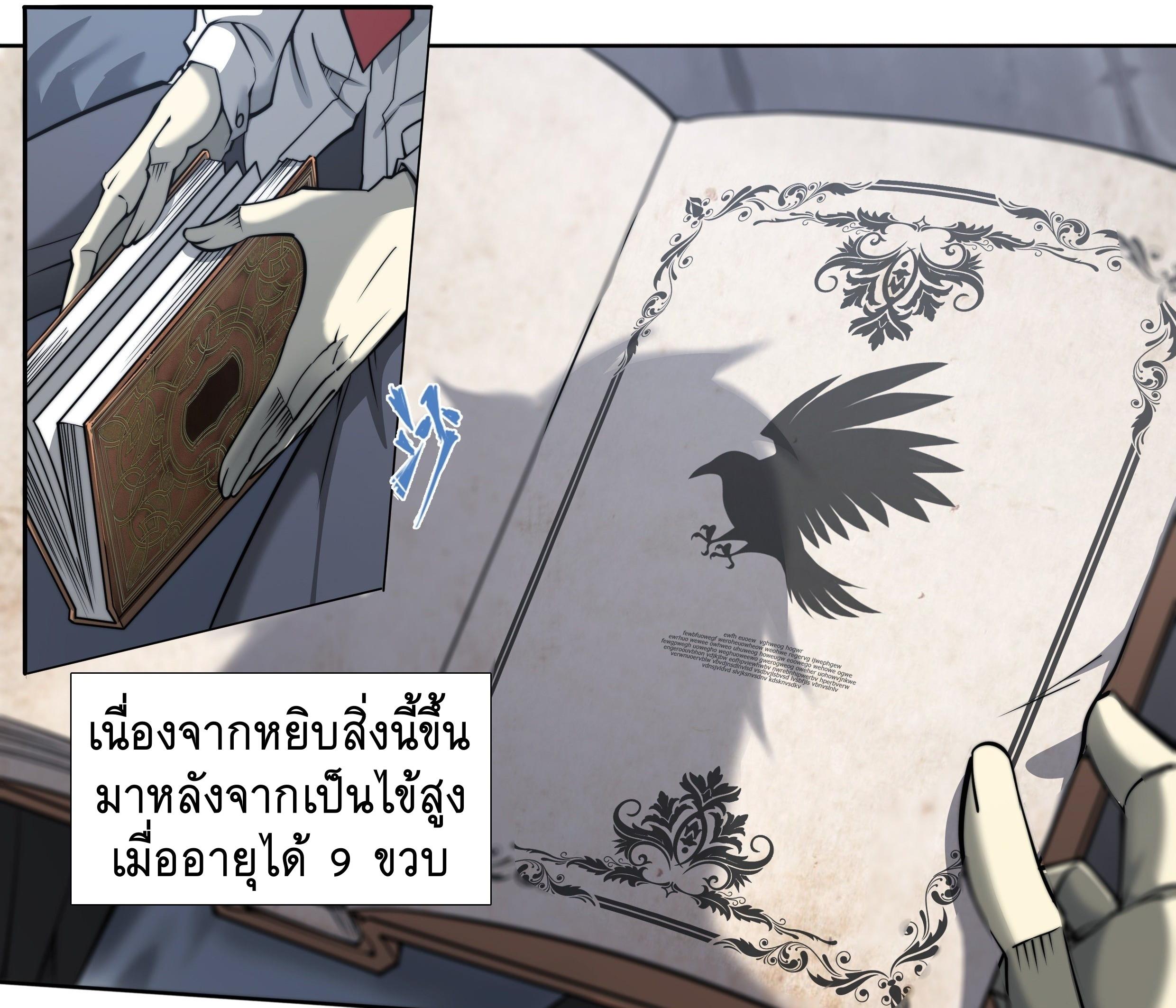 Apocalypse Forecast ตอนที่ 3 หน้า 25