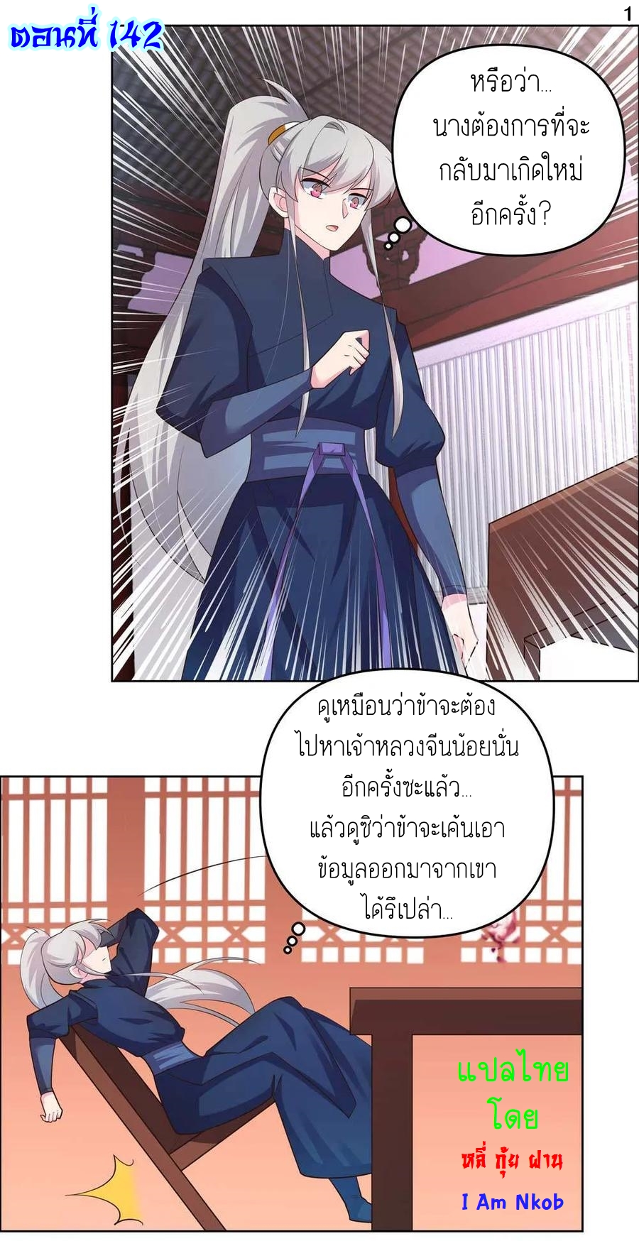 Above All Gods เทพยุทธเหนือเทวะ ตอนที่ 142 หน้า 2