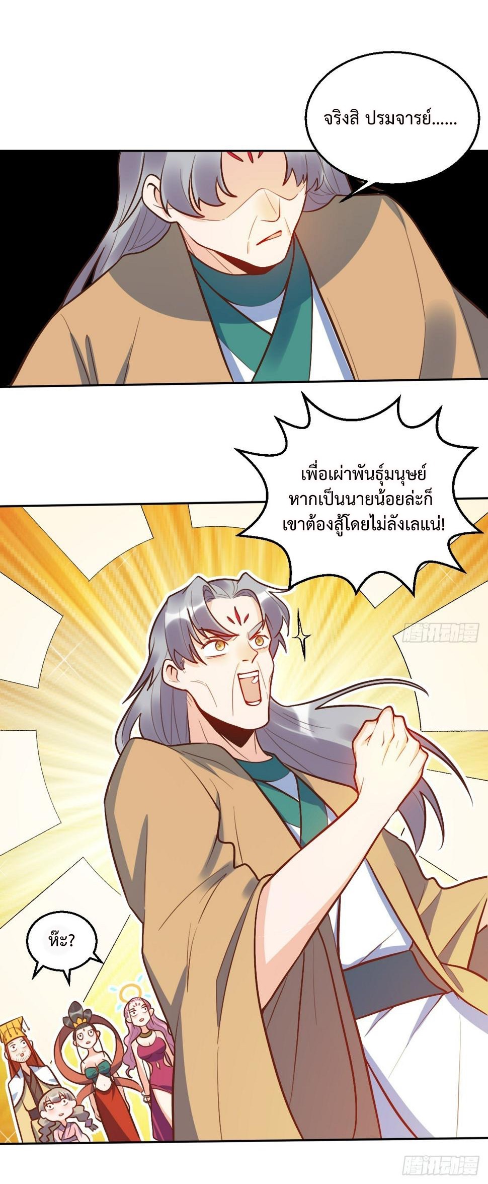 กลายเป็นว่าข้าคือจอมยุทธ์ผู้ยิ่งใหญ่ ตอนที่ 211 หน้า 19