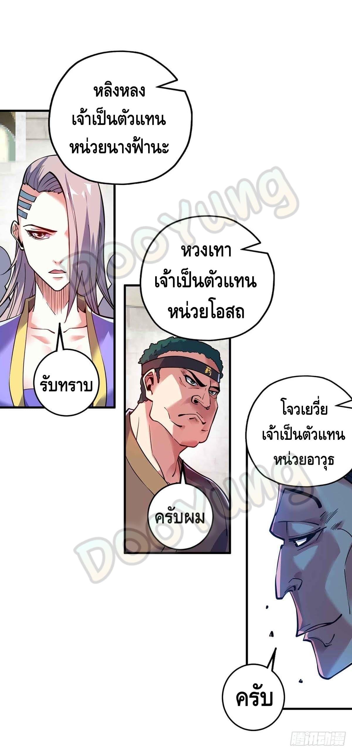 Eternal first son-in-law ตอนที่ 132 หน้า 2