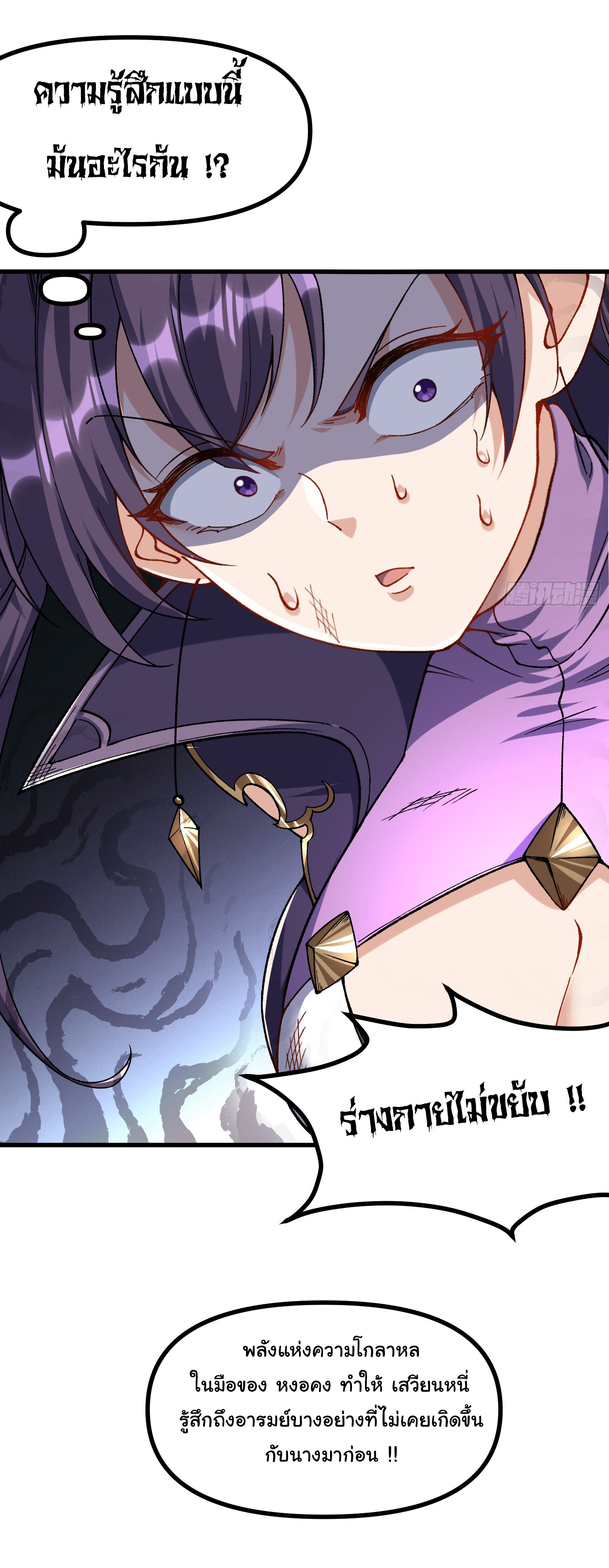 ข้ามันอ่อนแอต้องอาศัยลูกศิษย์เพื่อเอาตัวรอด ตอนที่ 8 หน้า 33