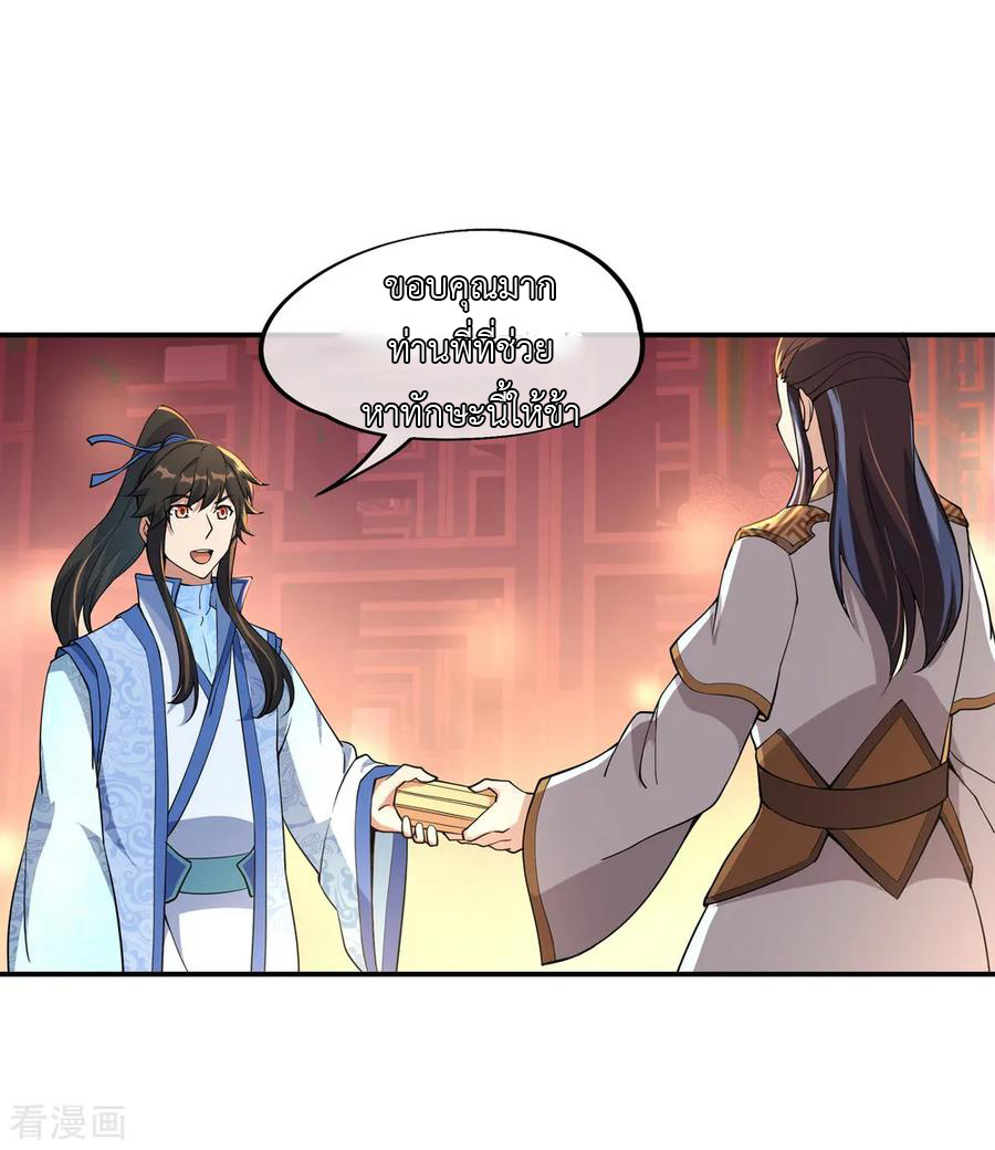 peerless battle spirit ตอนที่ 57 หน้า 22