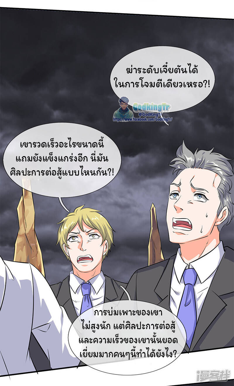 ราชาเทพนิรันดร์ (Eternal god king) ตอนที่ 113 หน้า 19