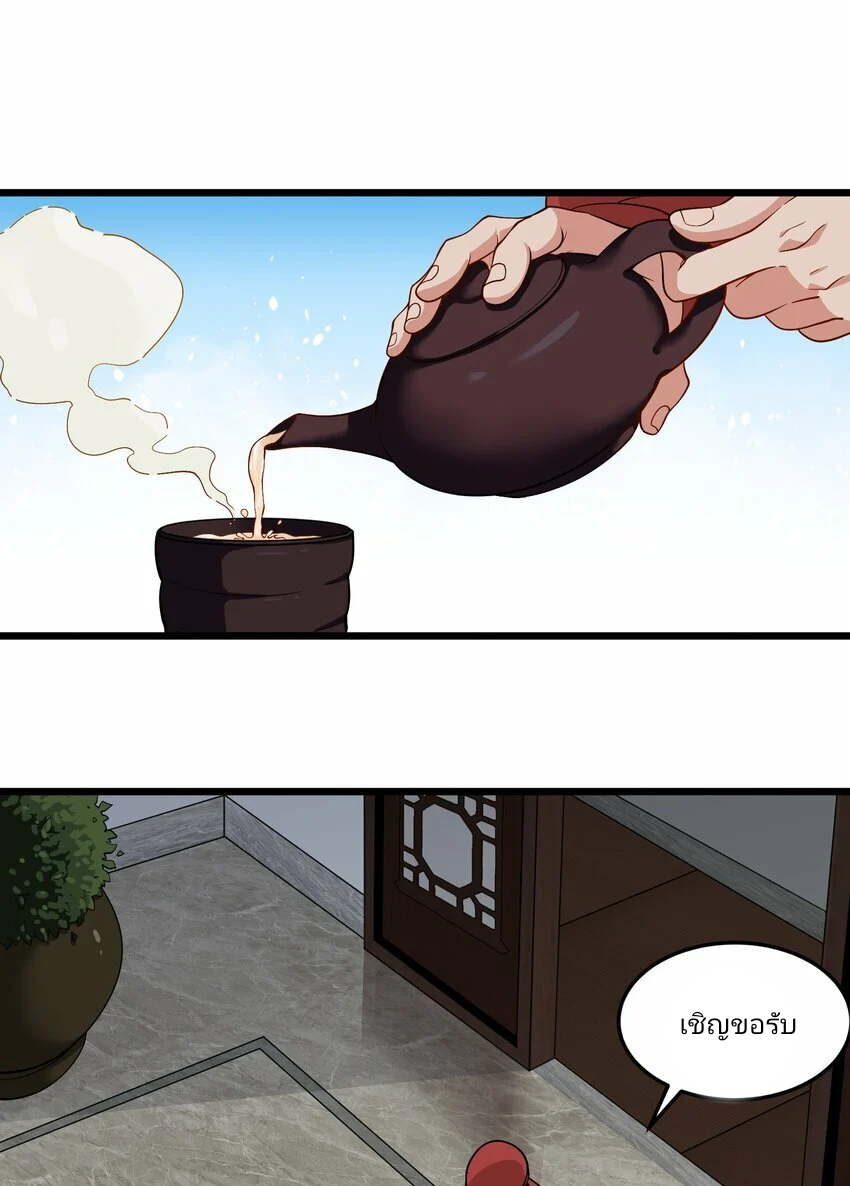 The Heavenly Path Is Not Stupid ตอนที่ 1 หน้า 106