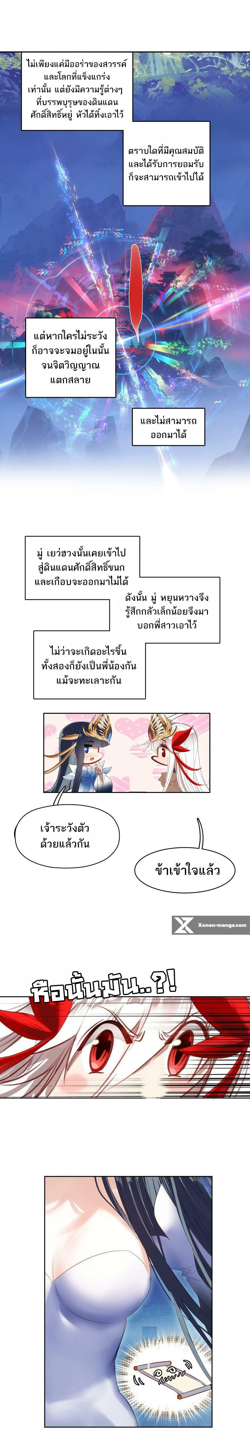 แท้จริงแล้วข้าคือปรมาจารย์ไร้เทียมทาน? ตอนที่ 22 หน้า 3