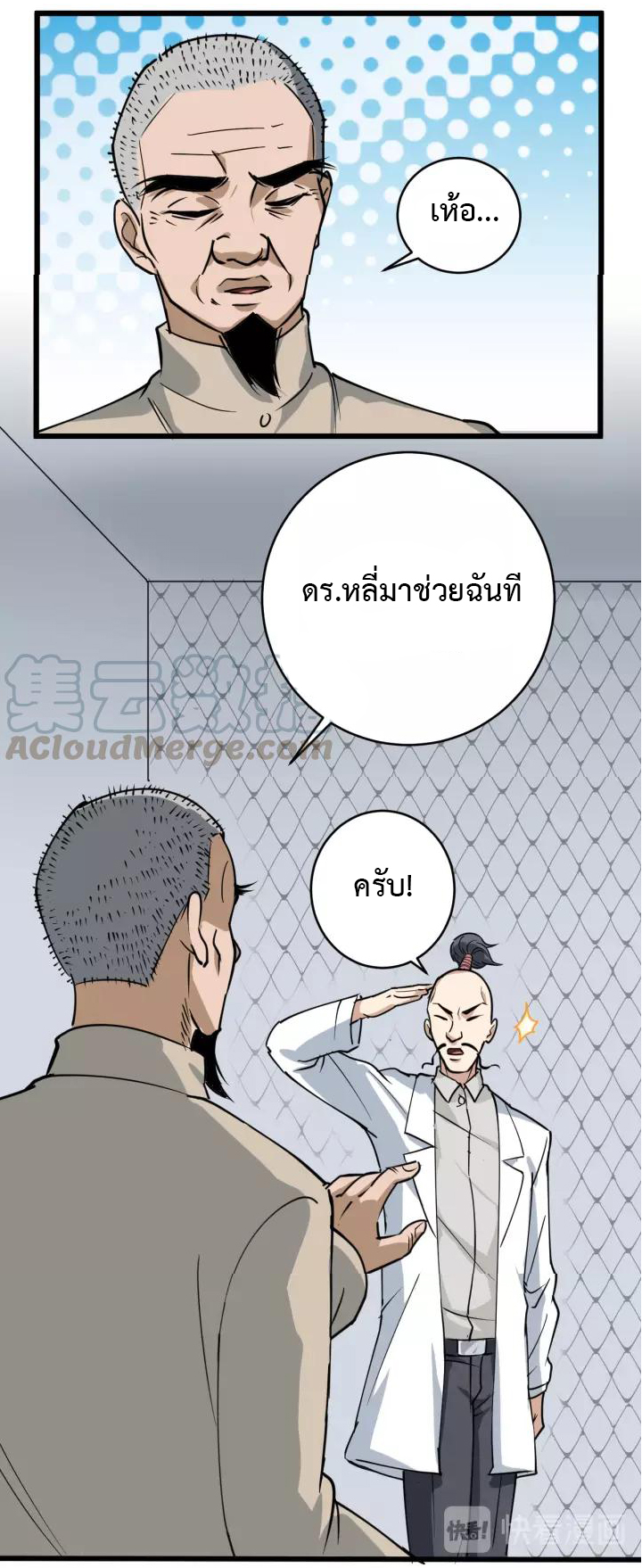 หมอเกรียนเซียนพิษ ตอนที่ 39 หน้า 26
