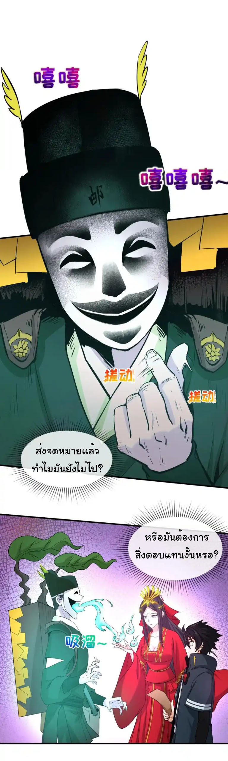 Junior Brother Demon Sovereign is too devoted ตอนที่ 124 หน้า 31