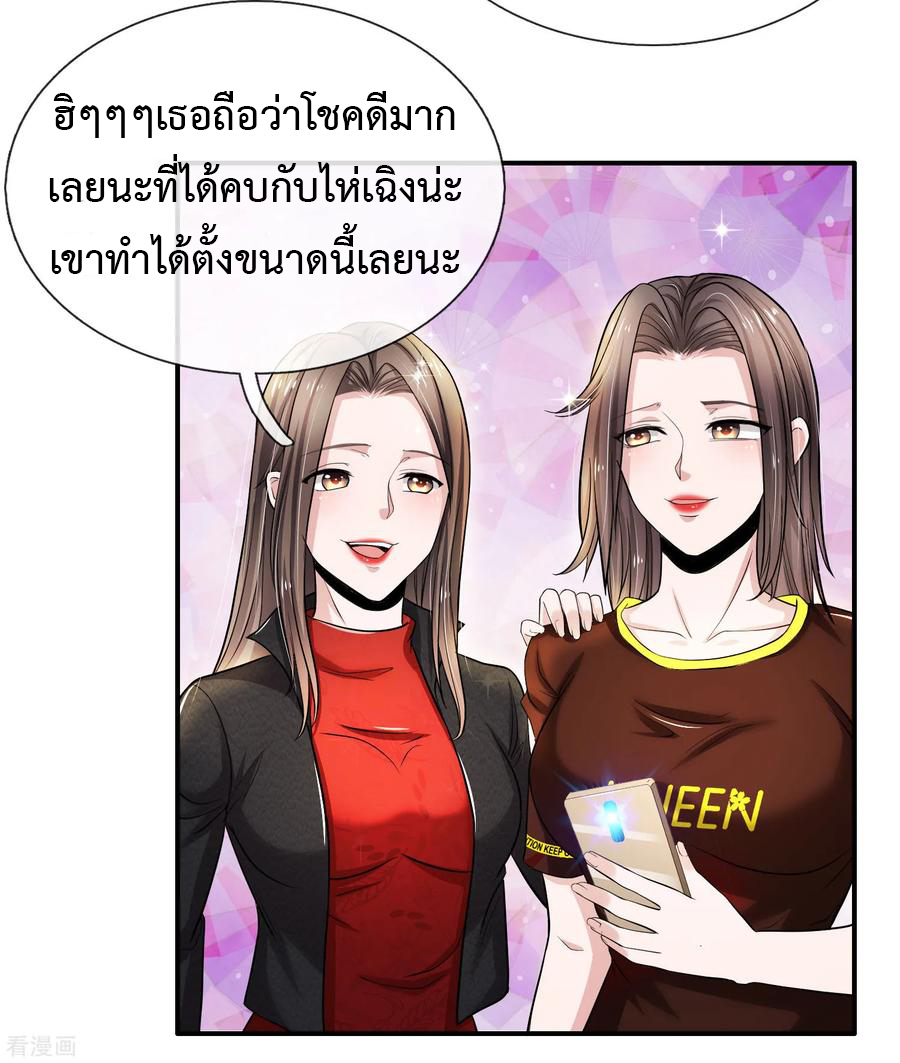 ยอดปรมาจารย์ล้างแค้น ตอนที่ 26 หน้า 11