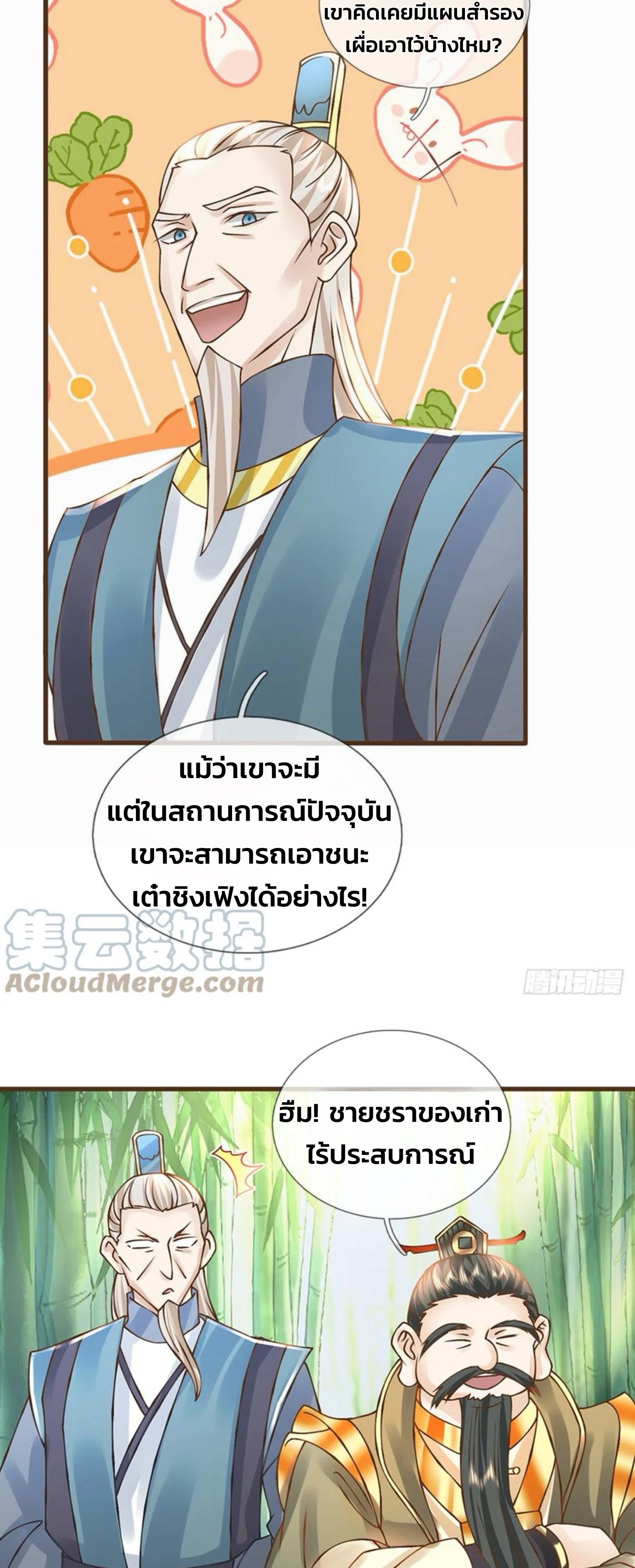 ระบบทางเลือกระดับพระเจ้า ข้าไม่สามารถแข็งแกร่งขึ้นในแบบที่ข้าต้องการได้ ตอนที่ 21 หน้า 3