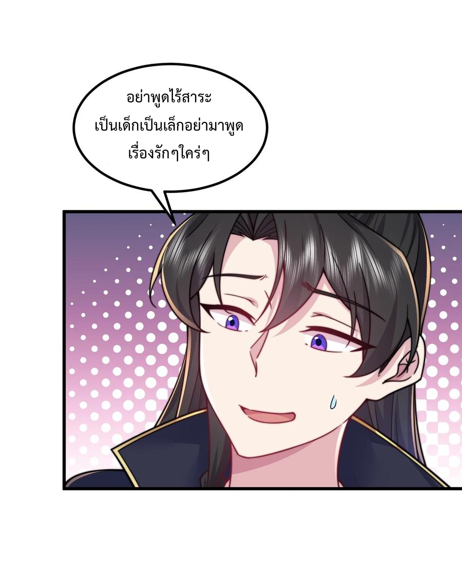 (ชนจีน) อาจารย์จอมวายร้ายกับลูกศิษย์ผู้อยู่ยงคงกระพัน ตอนที่ 94 หน้า 8