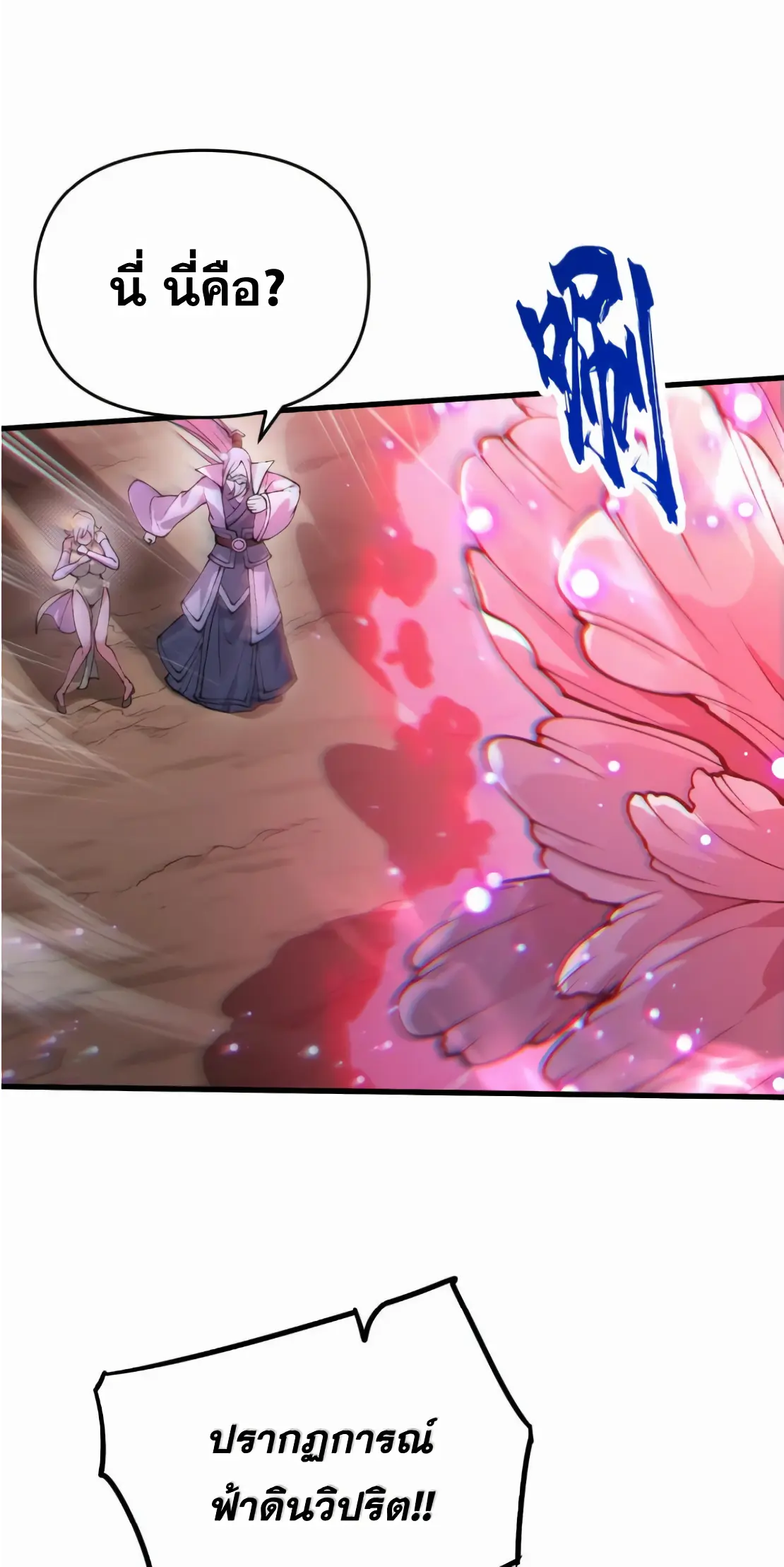 การบําเพ็ญเพียรเริ่มต้นจากการ ปลูกจักรพรรดินีปีศาจ ตอนที่ 2 หน้า 11