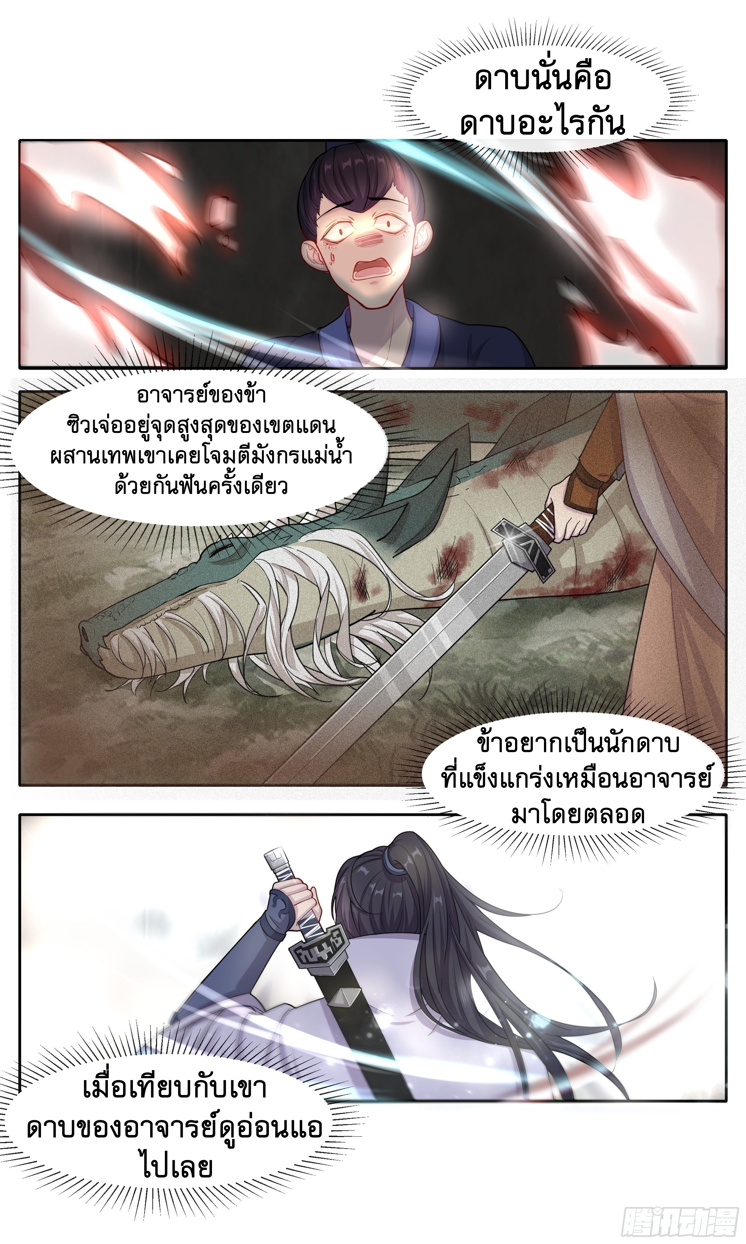 ข้าไม่ได้อยากเป็นเทพแห่งดาบ ตอนที่ 12 หน้า 4