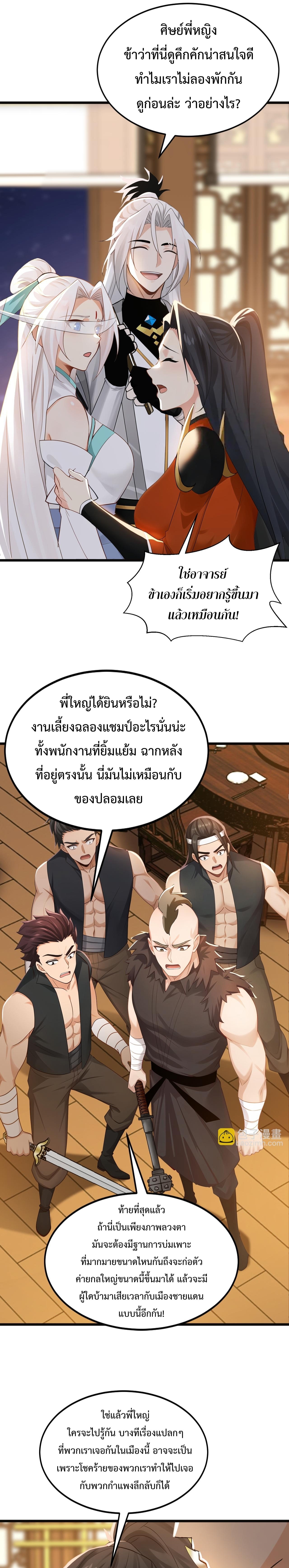 ข้าขอบ่มเพาะศิษย์แบบชิวๆ ก็แล้วกัน! (ชนจีน) ตอนที่ 173 หน้า 10
