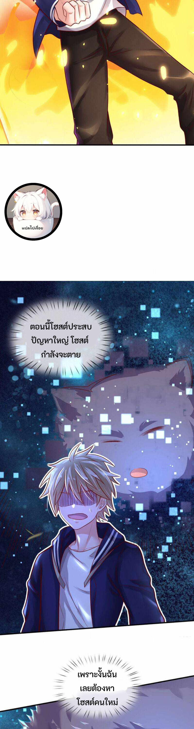 ข้ามมิติมาต่างโลกพร้อมระบบแมวเหมียวสุดโกง ตอนที่ 3 หน้า 12