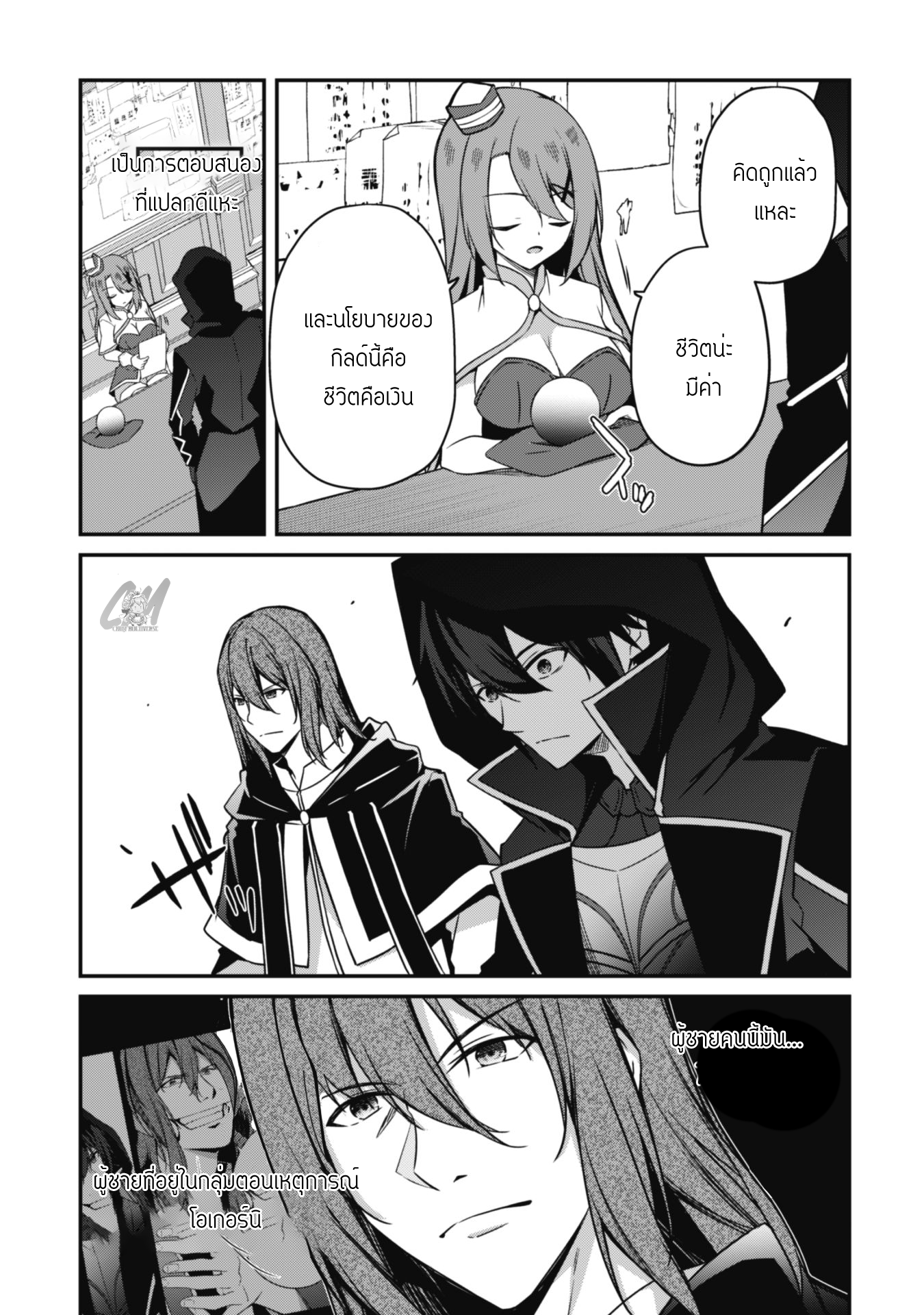 Level 1 Kara Hajimaru Shoukan Musou ตอนที่ 6 หน้า 7