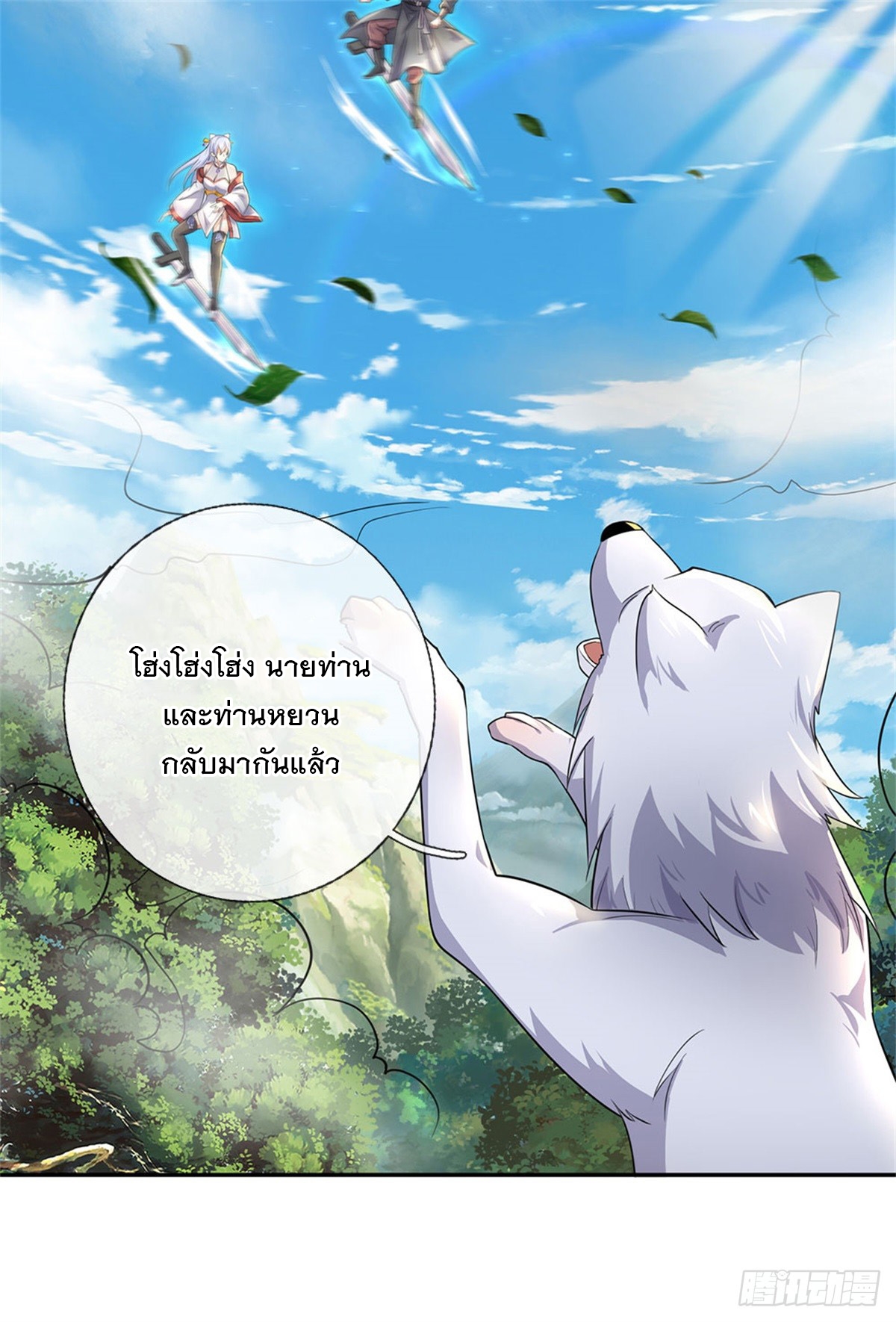 ด้วยเขตแดนกระบี่ ข้าสามารถเป็นเซียนกระบี่ได้ ตอนที่ 137 หน้า 4
