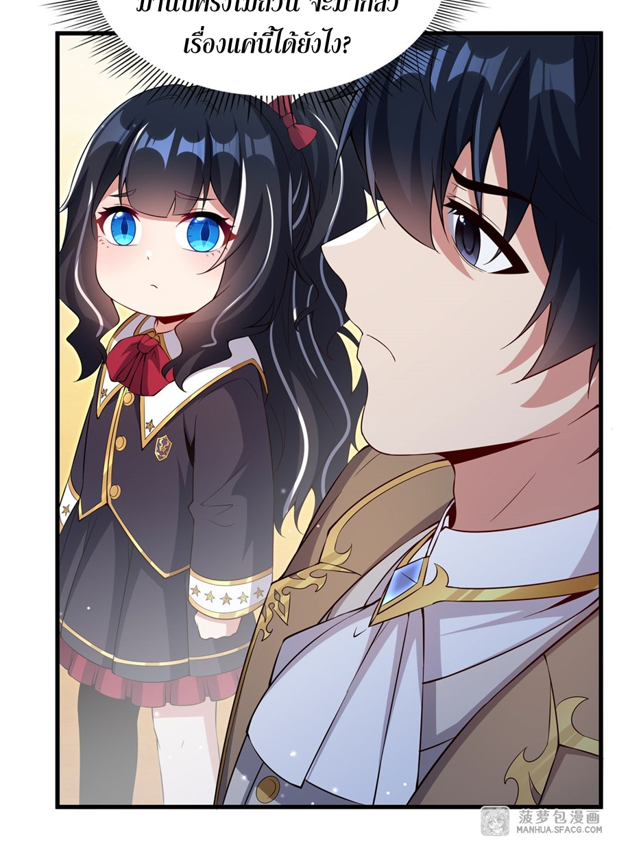 Shut Up, Evil Dragon! I don't want to raise a child with you anymore ตอนที่ 22 หน้า 31