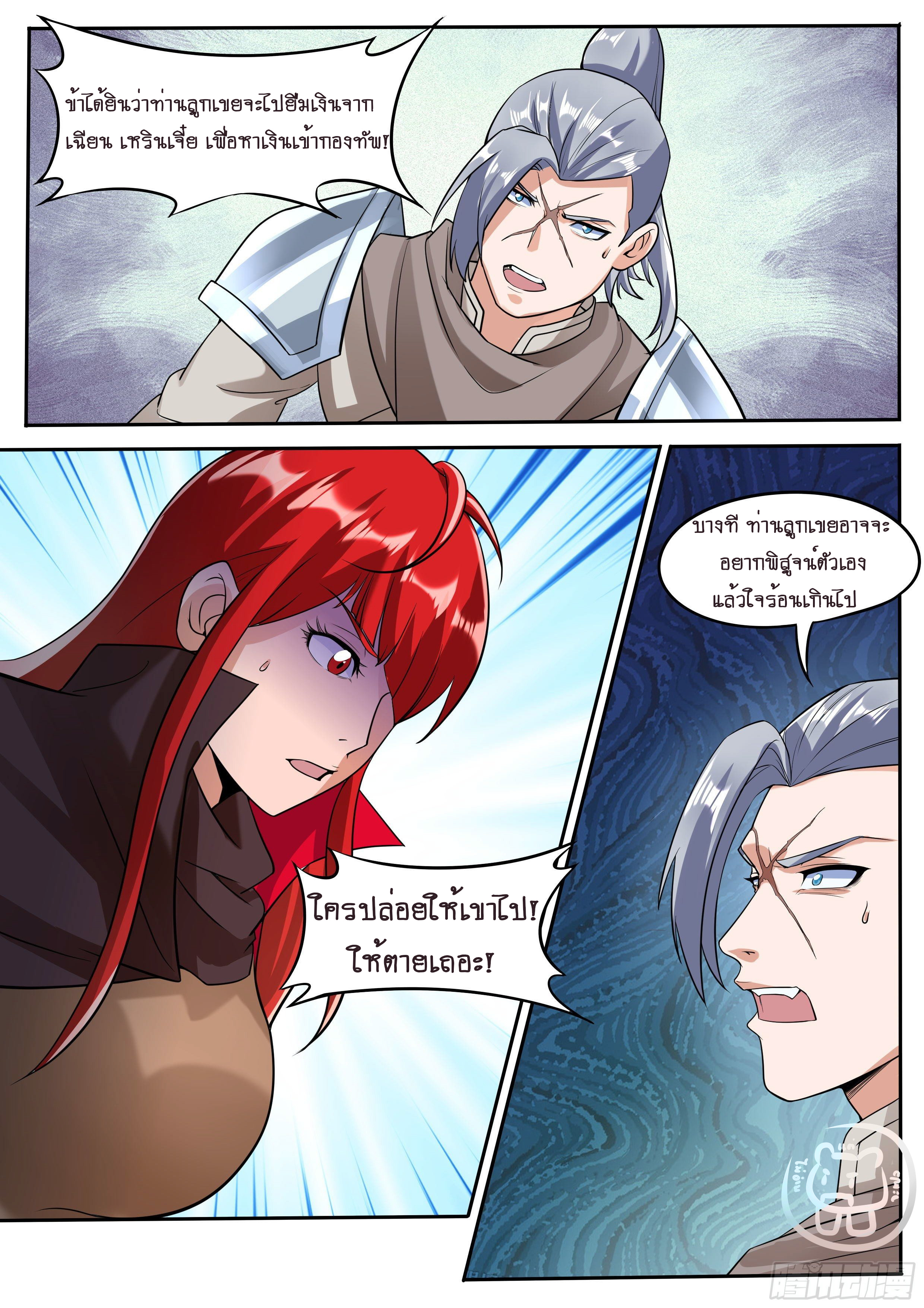 ข้าคือนักธุรกิจต่างโลก ตอนที่ 30 หน้า 9