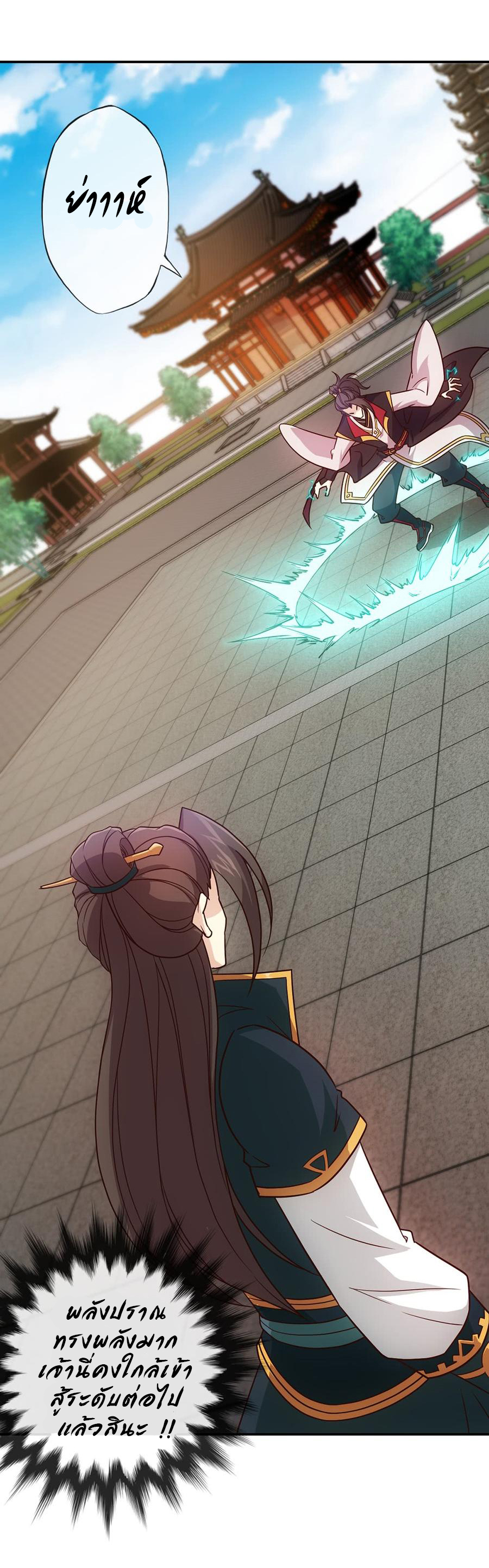 เทพเจ้าหงส์สวรรค์ ตอนที่ 9 หน้า 14