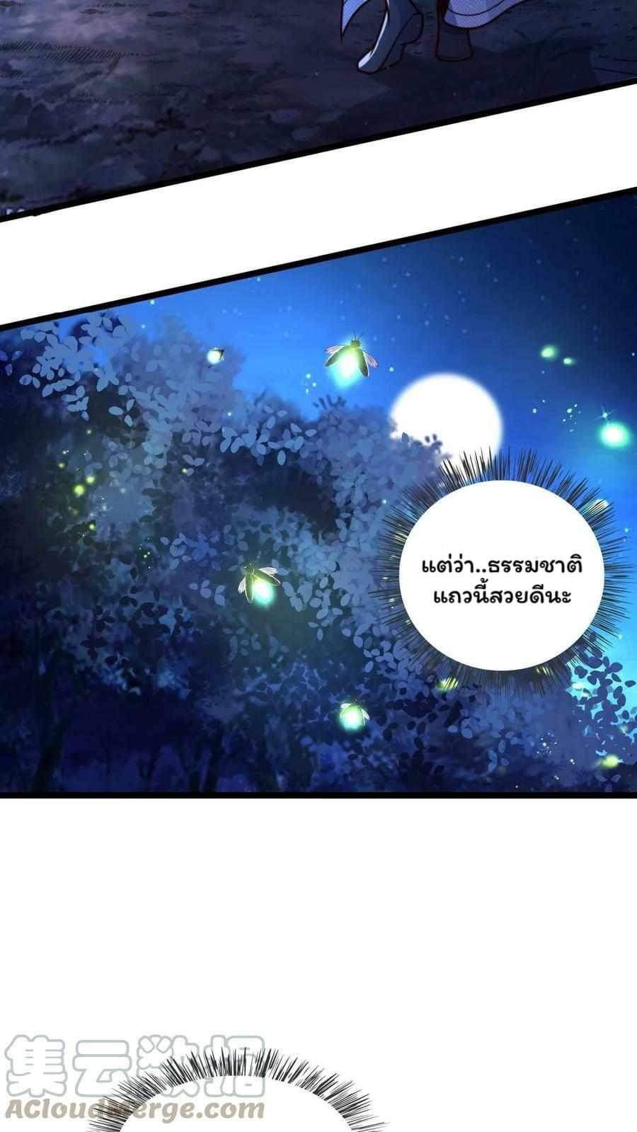 ระบบไร้เทียมทานเมื่อถูกปีศาจโจมตี ตอนที่ 15 หน้า 17
