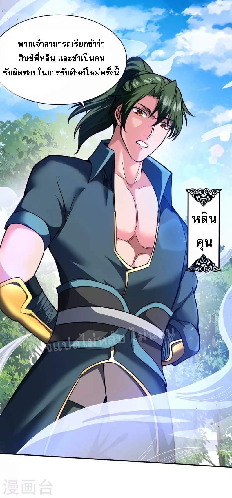 จักรพรรดิเวทย์9อักษรหวนคืน ตอนที่ 8 หน้า 17