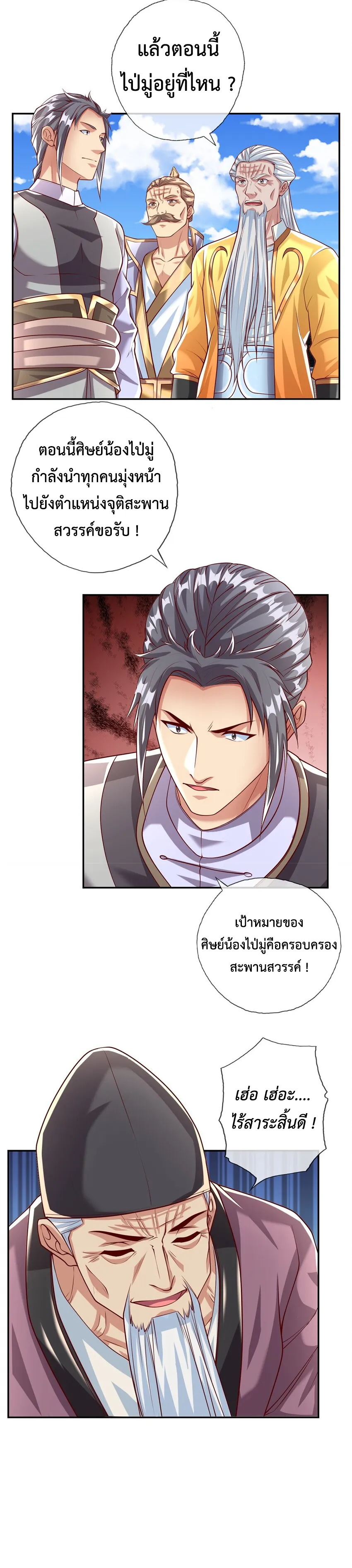 (ทันจีน) Unlimited God System (ระบบศักดิ์สิทธิ์ไร้ขีดจำกัด) ตอนที่ 50 หน้า 10