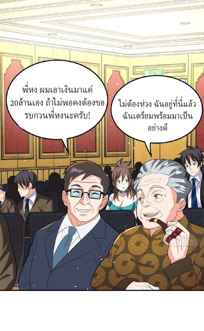 การเกิดใหม่ของพระเจ้ากับระบบผลาญเงินสุดกาว ตอนที่ 27 หน้า 27