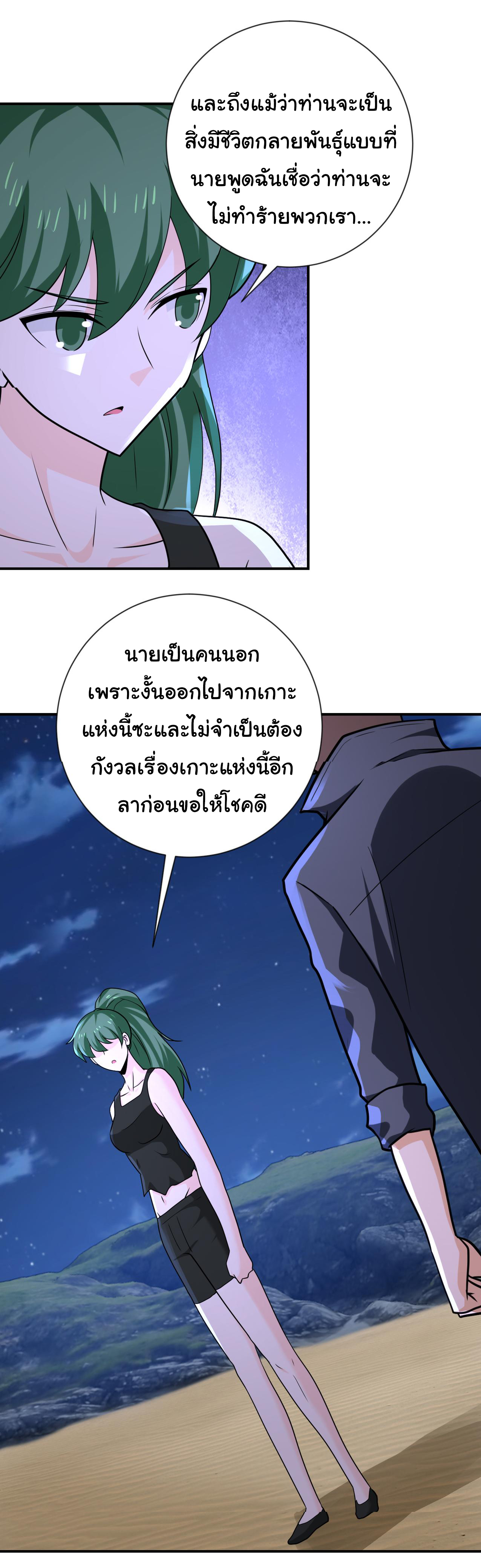 Apocalyptic Super System ตอนที่ 308 หน้า 17