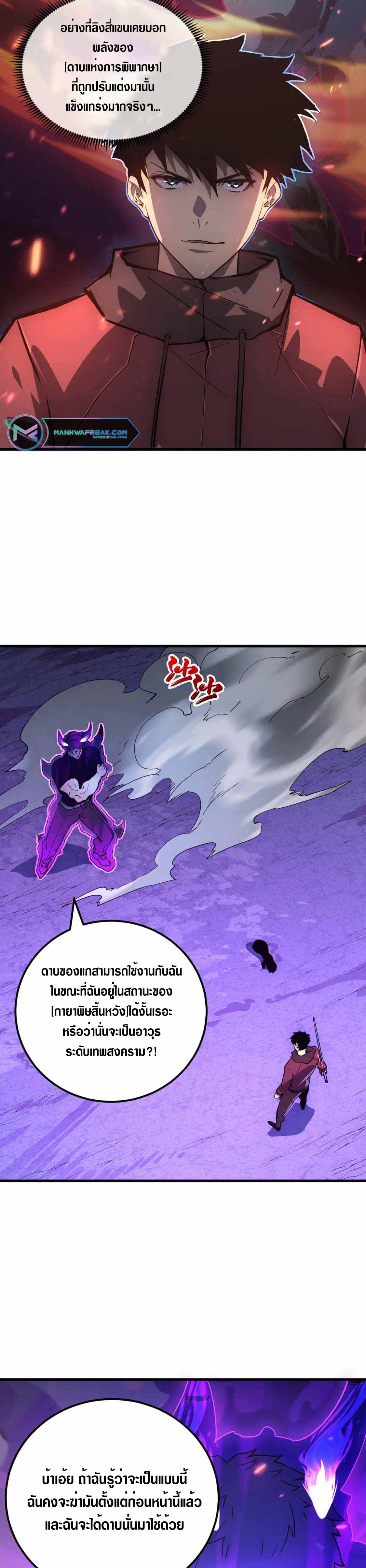 Rise From The Rubble |  เศษซากวันสิ้นโลก ตอนที่ 160 หน้า 6