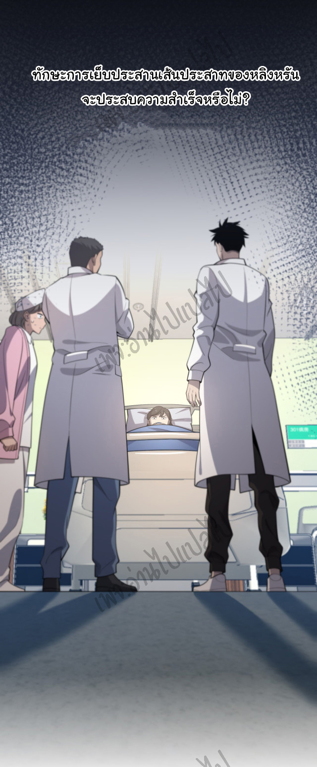 สุดยอดระบบของหมอหลิงหรัน ตอนที่ 49 หน้า 27