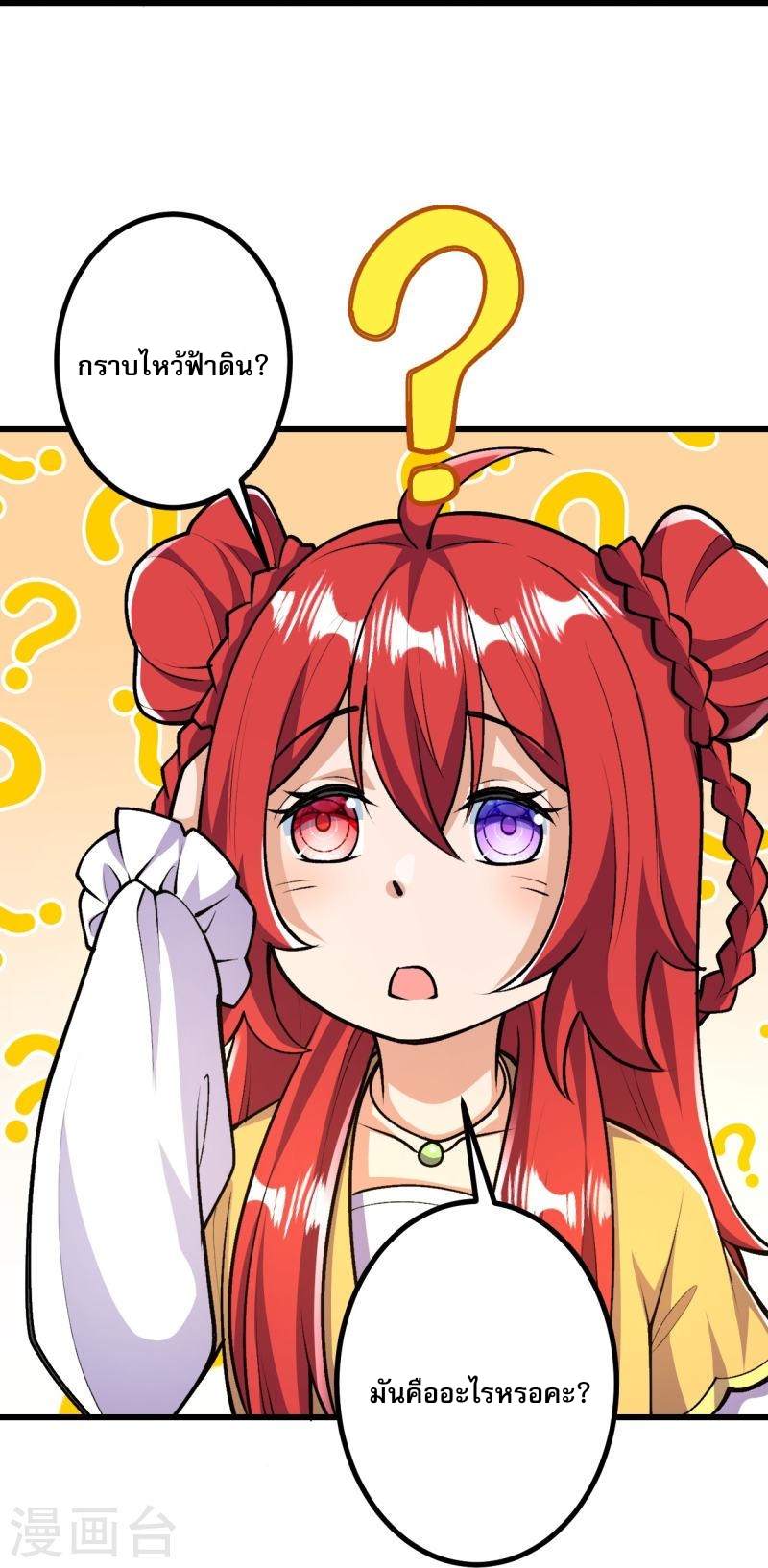 ผู้ขัดเกลาร่างกายที่แข็งแกร่งที่สุดในประวัติศาสตร์ ตอนที่ 37 หน้า 21