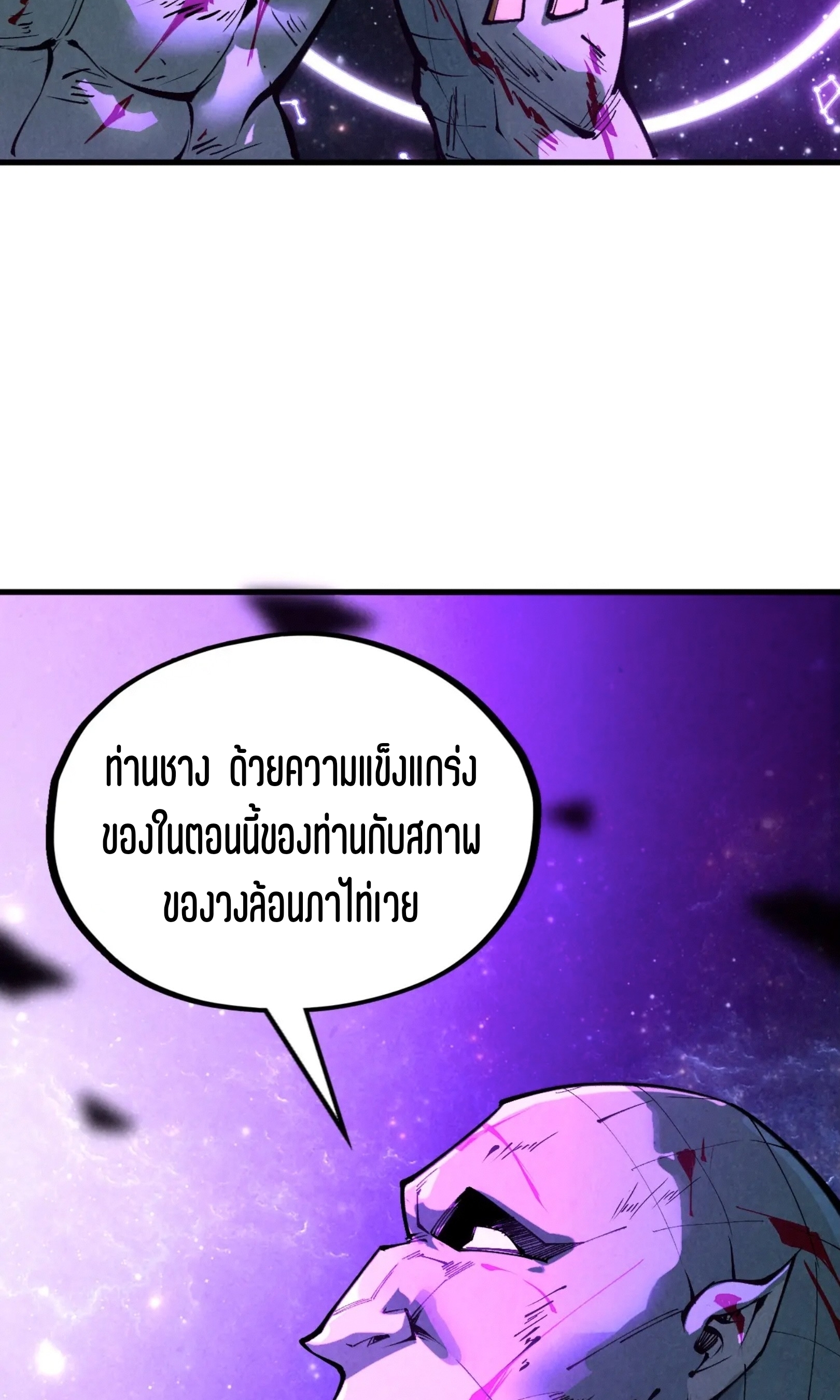 มหาเทพนิรันดร์กาล ตอนที่ 249 หน้า 60