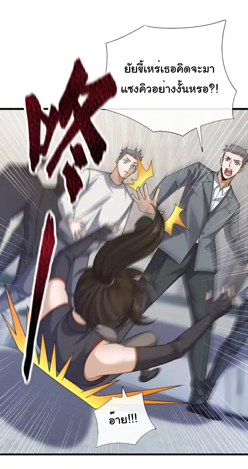 Chu Chen, the trash son-in-law ตอนที่ 103 หน้า 13