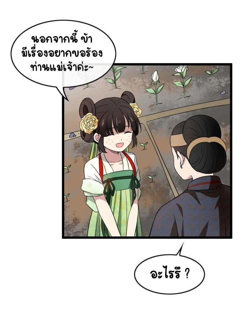 ปิ๊งรักทรราชจอมลวง ตอนที่ 9 หน้า 12