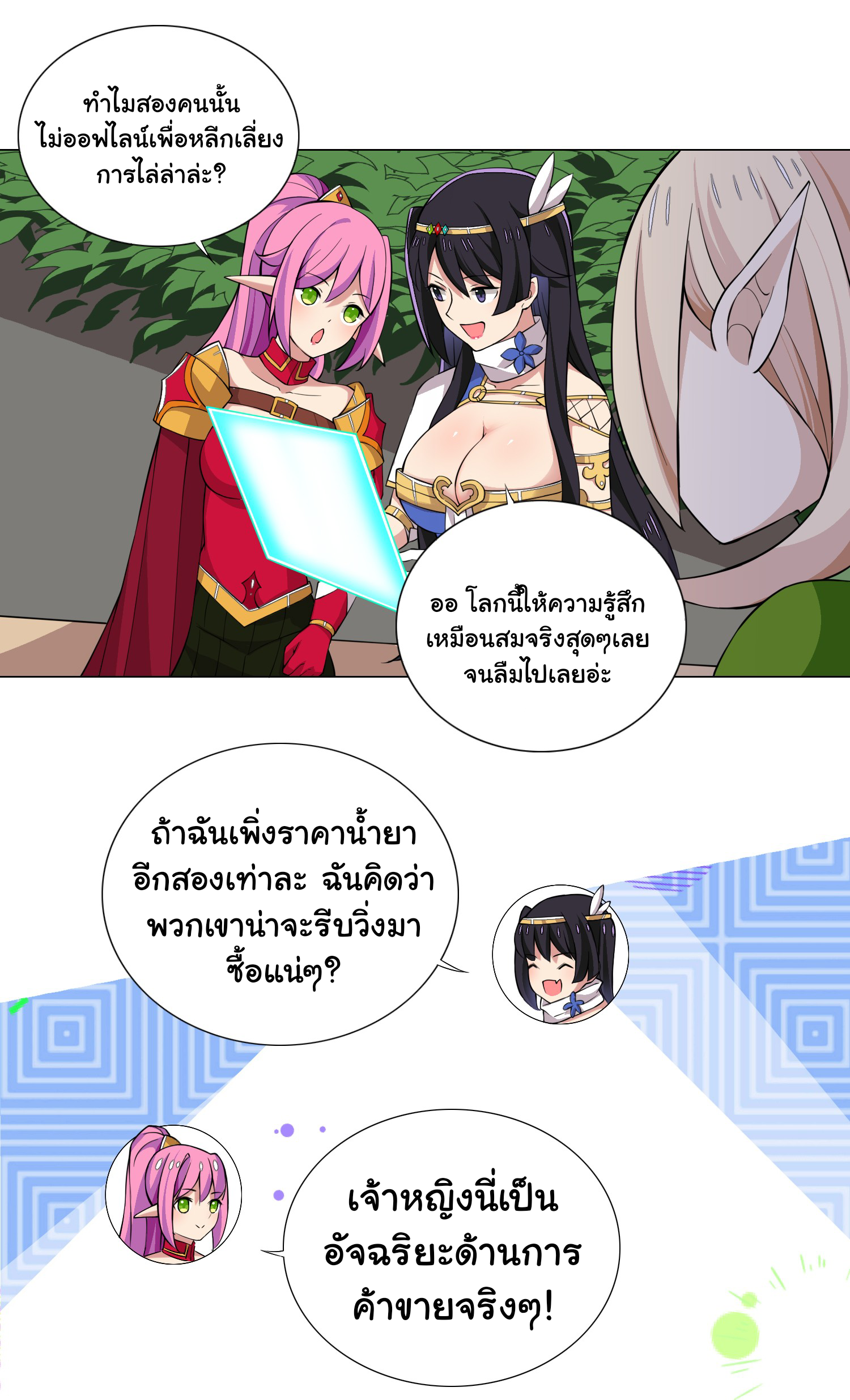 เกิดใหม่เป็นเจ้าหญิงแห่งโชคชะตา 666 โชคชะตา ตอนที่ 26 หน้า 16