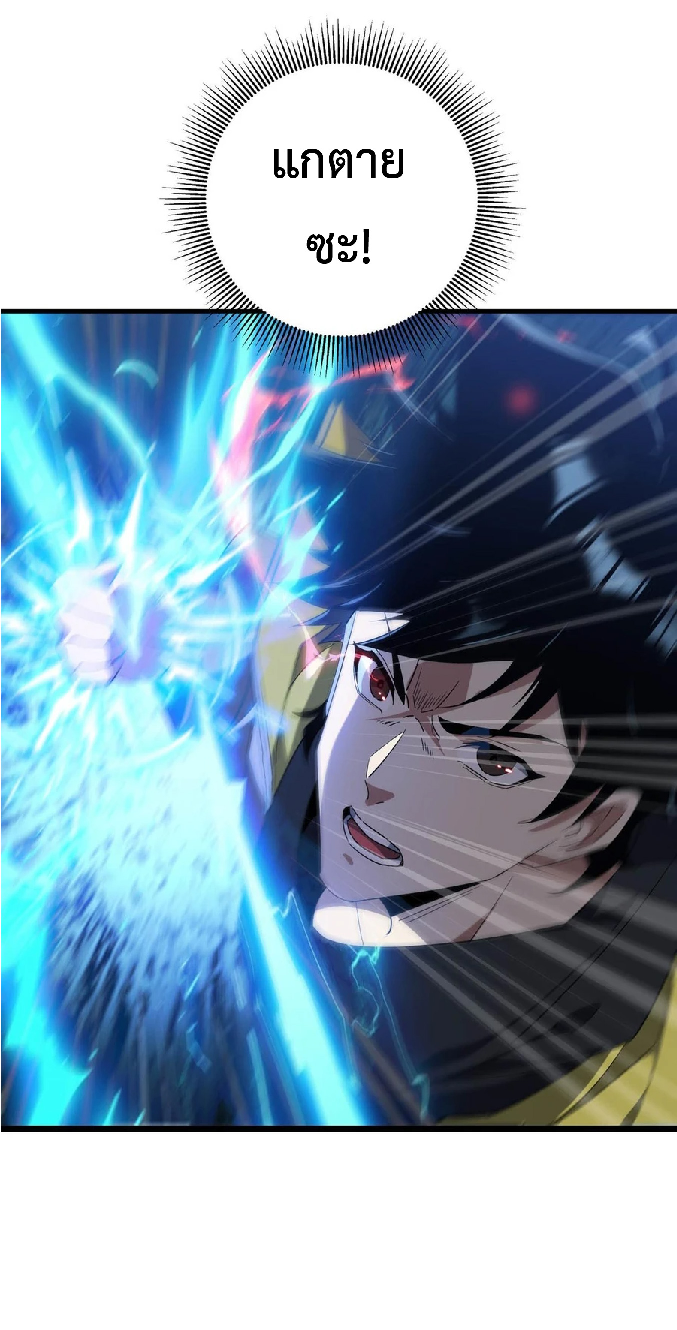 การวิวัฒนาการจากปลาคาร์พสู่มังกร ตอนที่ 15 หน้า 34