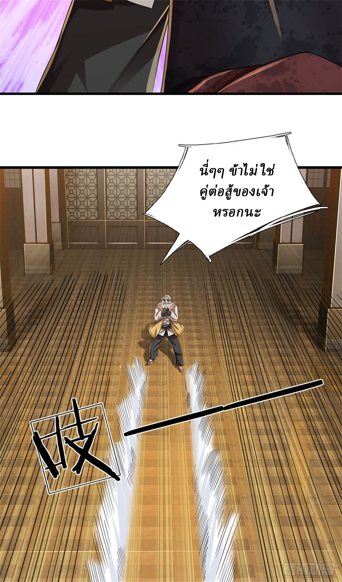 I Am Invincible in the Fantasy World of the Apocalypse ตอนที่ 25 หน้า 18