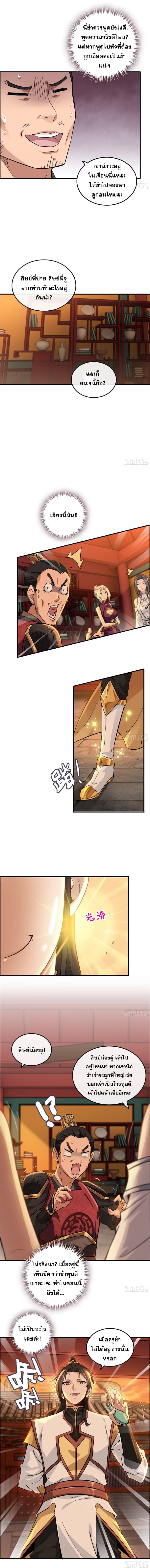 ชีวิตนี้ขอฝึกเป็นเซียนให้ฟ้าเห็น ตอนที่ 8 หน้า 4