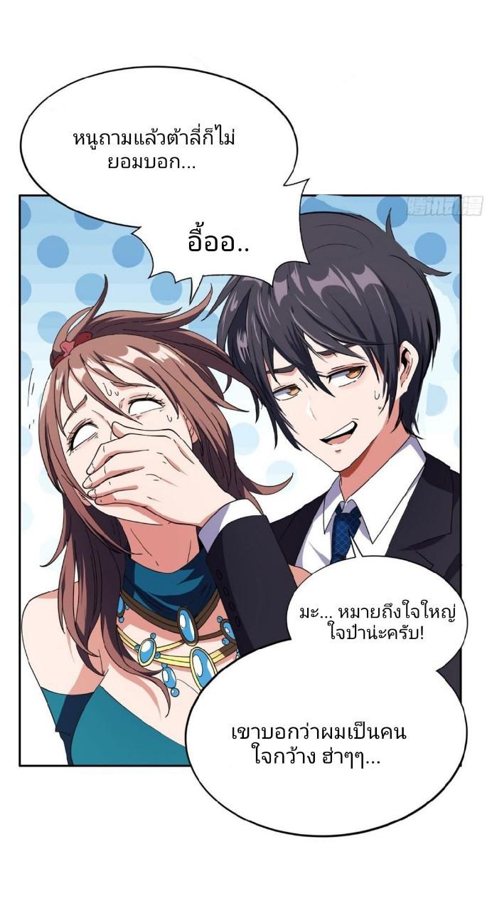 การเกิดใหม่ของพระเจ้ากับระบบผลาญเงินสุดกาว ตอนที่ 35 หน้า 10