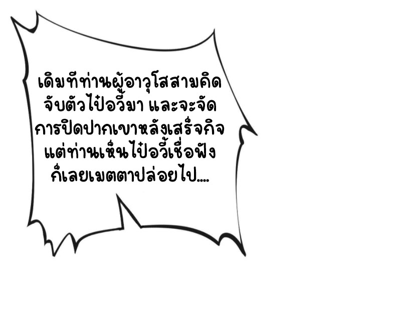 ให้ตายข้าก็จะไม่เป็นอาจารย์ ตอนที่ 45 หน้า 10