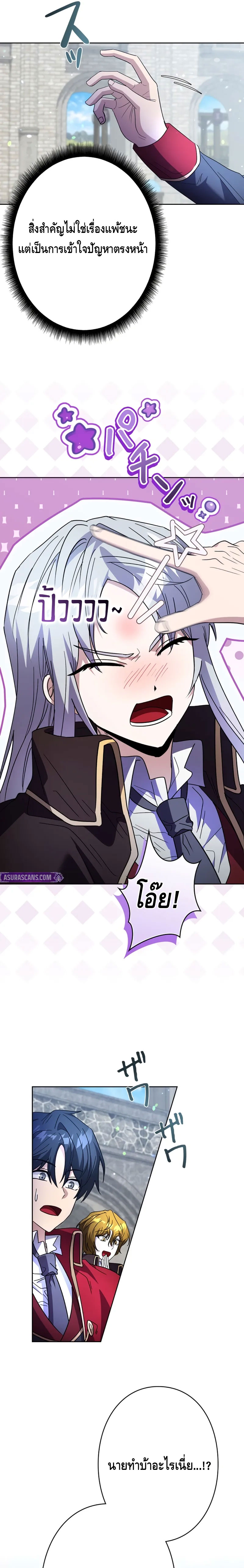 Love Letter From The Future ตอนที่ 3 หน้า 9