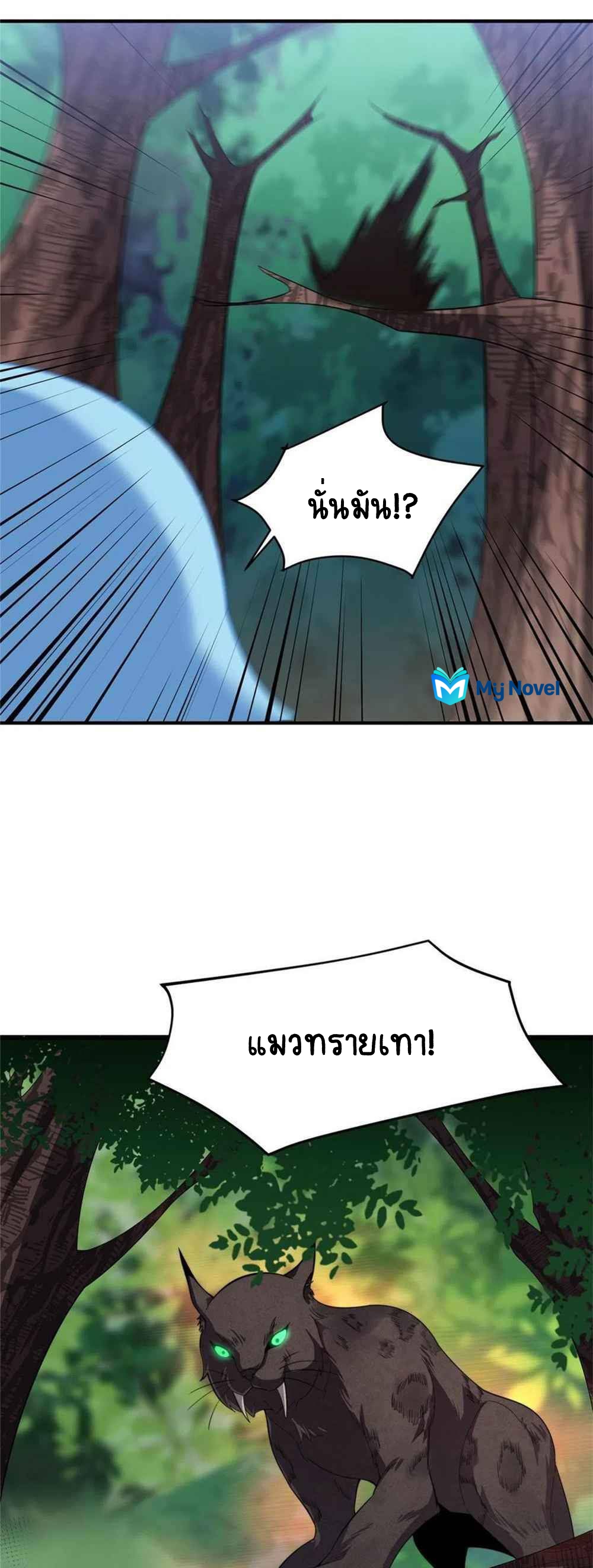 วิวัฒนาการอสูรสัตว์เลี้ยง ตอนที่ 47 หน้า 7