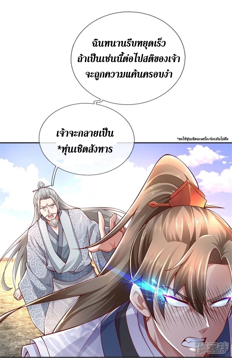 Sky Sword God ตอนที่ 36 หน้า 16