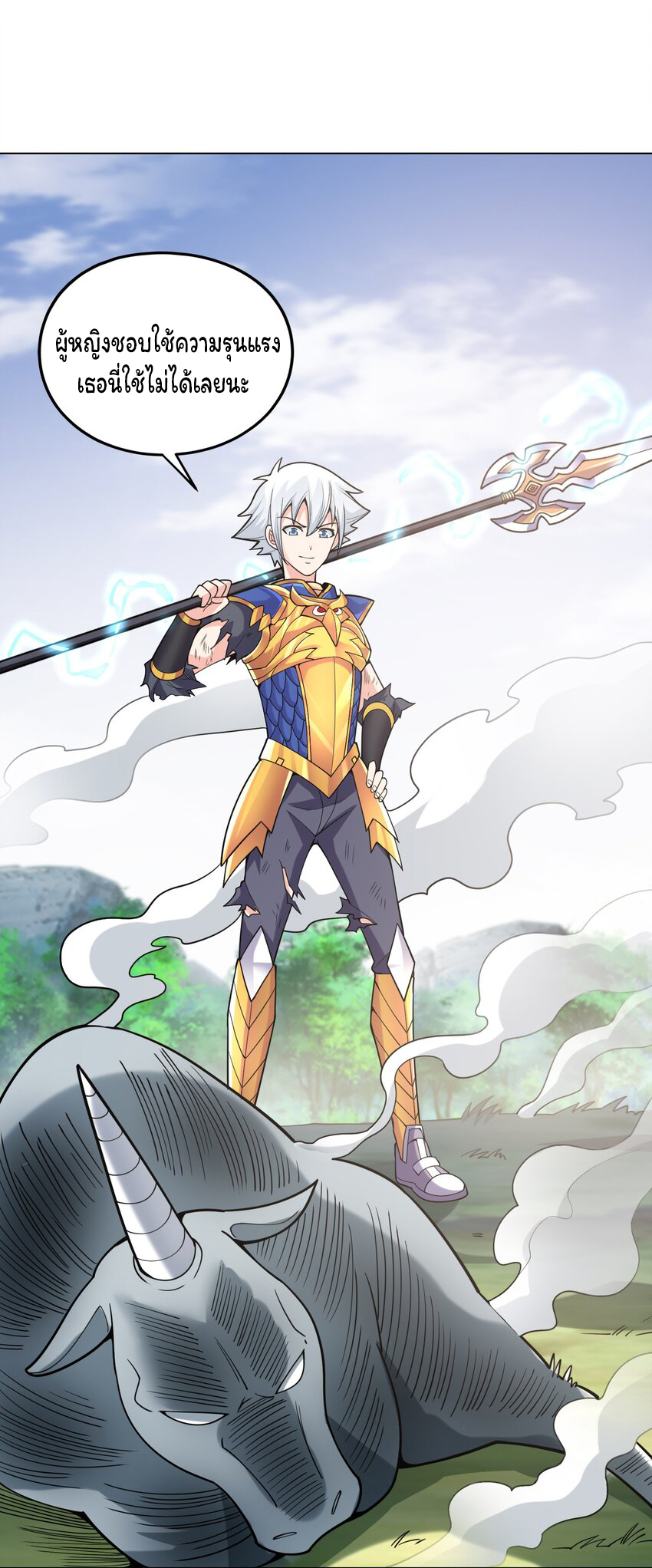 ยุคสมัยแห่งเทพ:โลกกลายเป็นเกมออนไลน์ Age of the Gods : The World Becomes an Online Game(ชนจีนแล้ว) ตอนที่ 15 หน้า 38